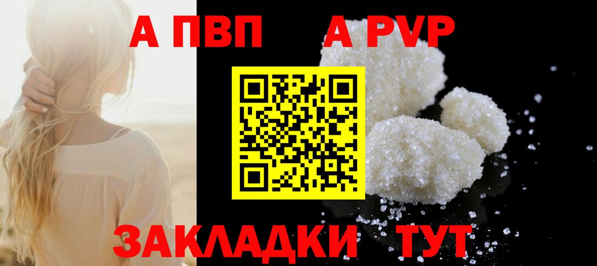 A-PVP VHQ Котельники
