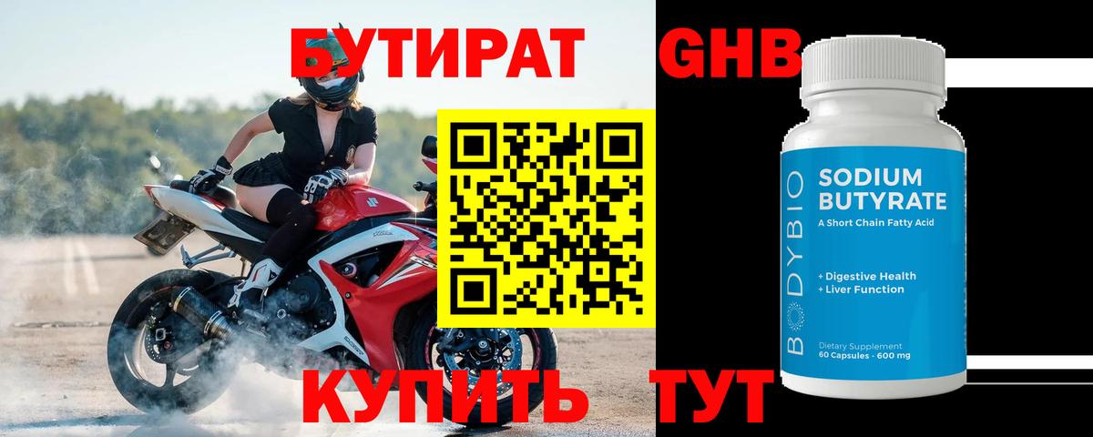 Котельники  Бутират Butirat  Вход с VPN 