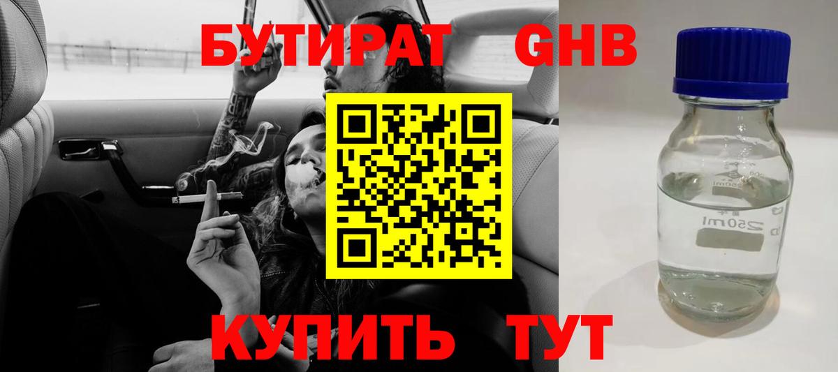 Бутират BDO Котельники