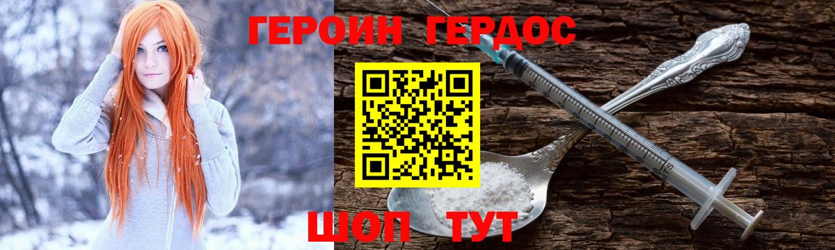 ГЕРОИН афганец Котельники