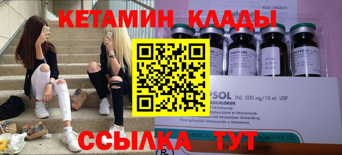 КЕТАМИН ketamine Котельники