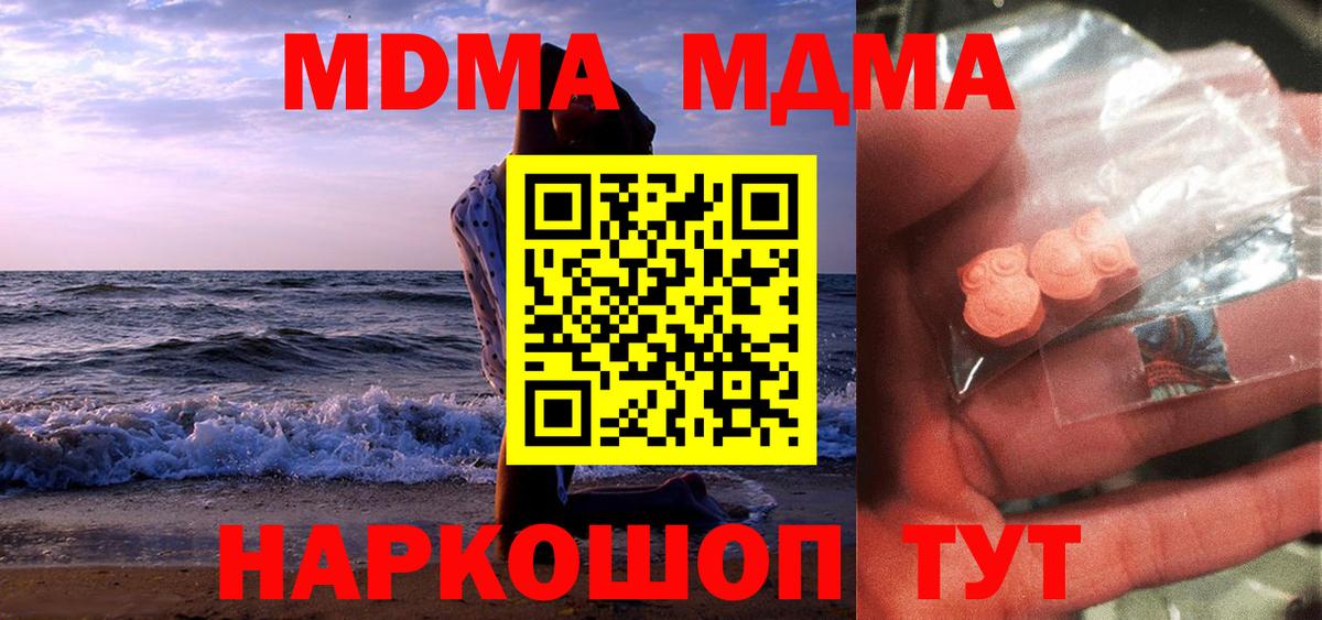 МДМА молли Котельники