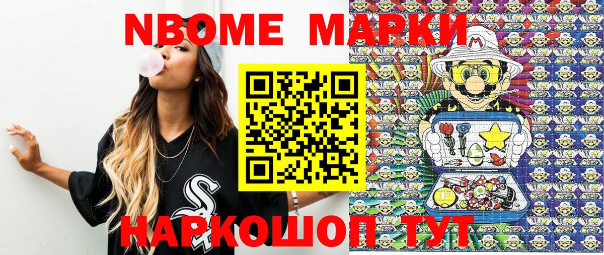 Котельники  Марки 25I-NBOMe 1500мкг  Марки 25I-NBOMe 1500мкг  Вход с VPN 